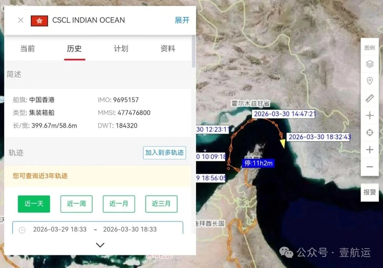 刚刚！中远海运旗下两艘大型集装箱船成功穿越霍尔木兹海峡……